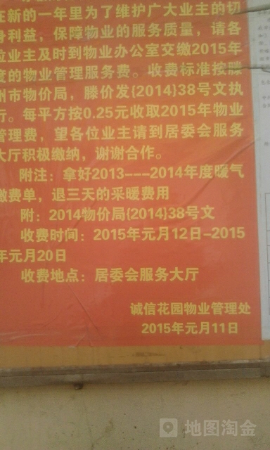 山东省枣庄市滕州市荆河街道荆河西路诚信花园