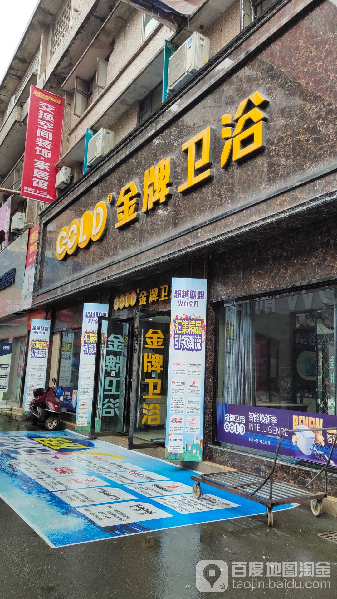 金牌卫浴(万盛街店)