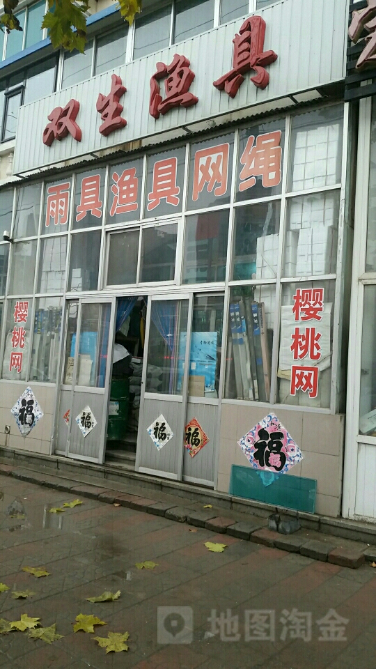 双生渔具
