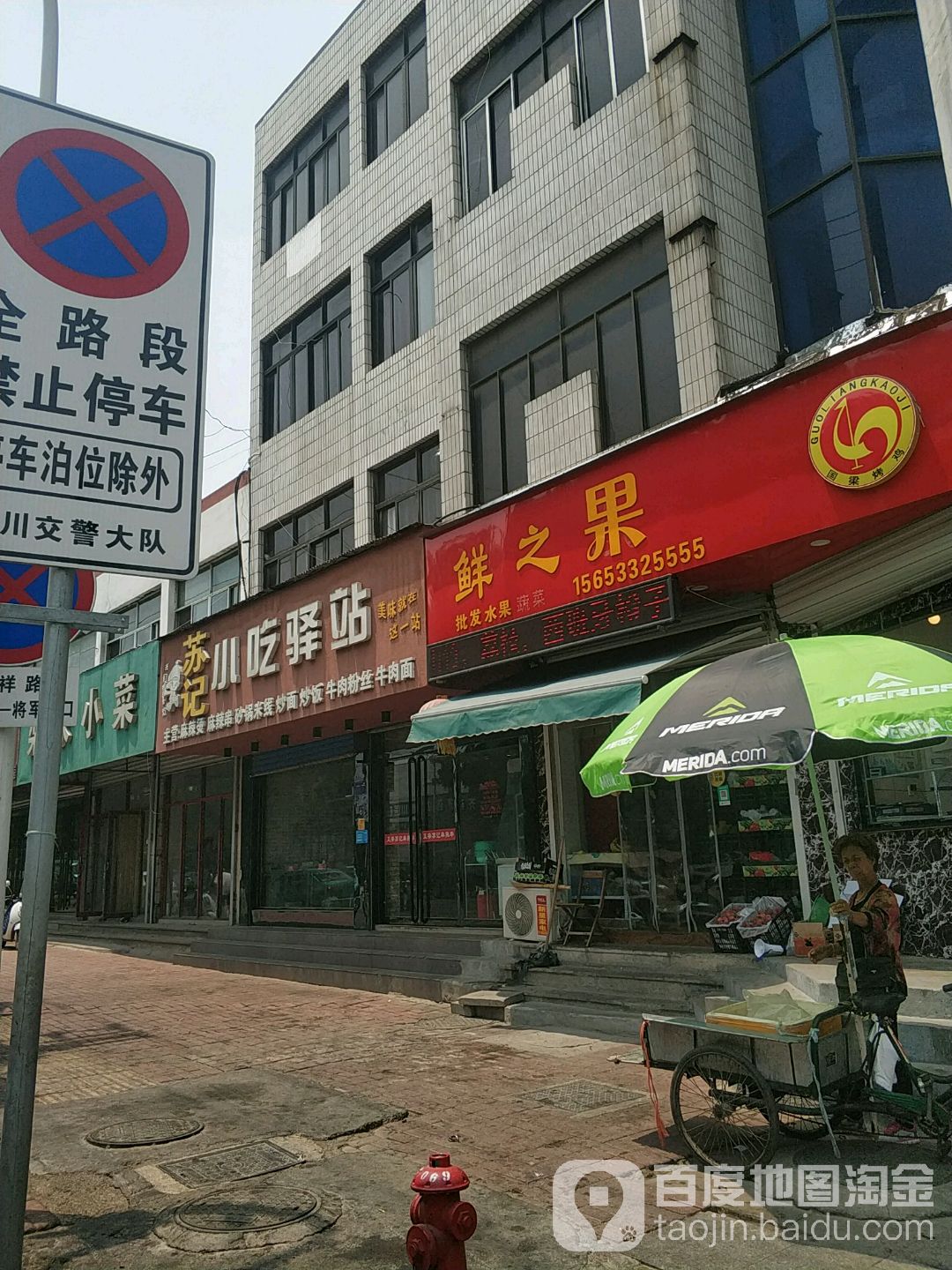 鲜之果(吉祥路店)