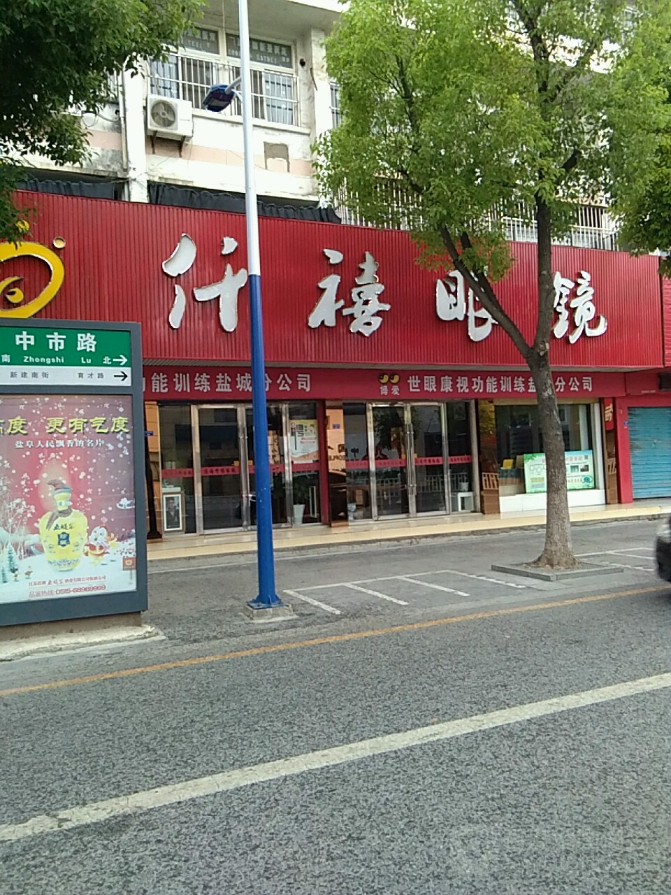 仟禧眼睛(中市中路店)