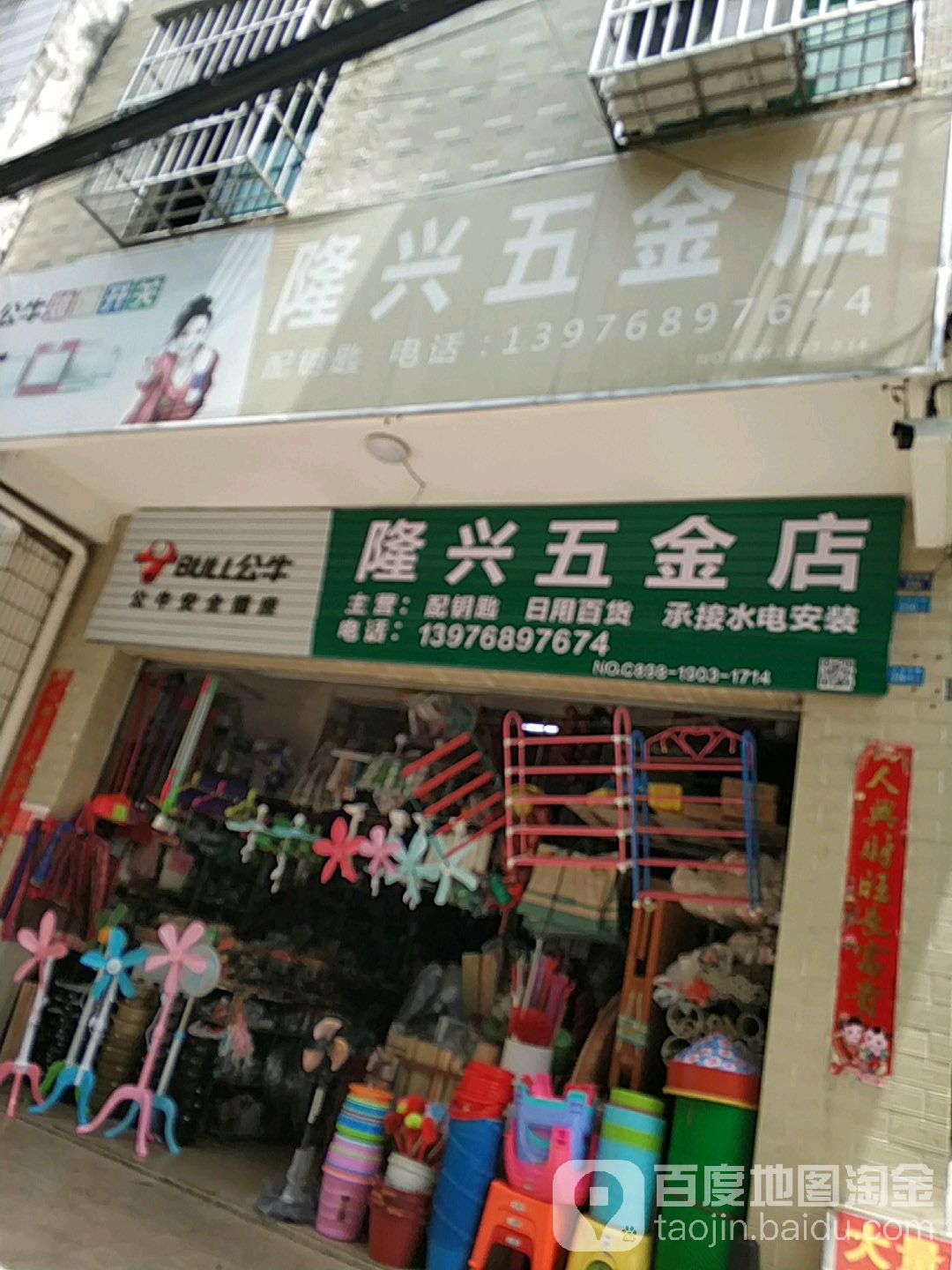 隆兴五金店