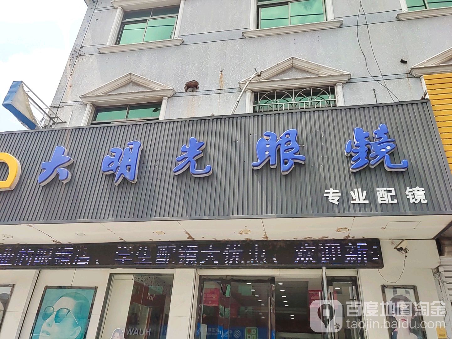 大明光眼睛
