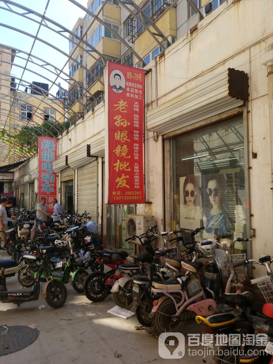 老孙眼镜批发零售(紫竹苑小区店)