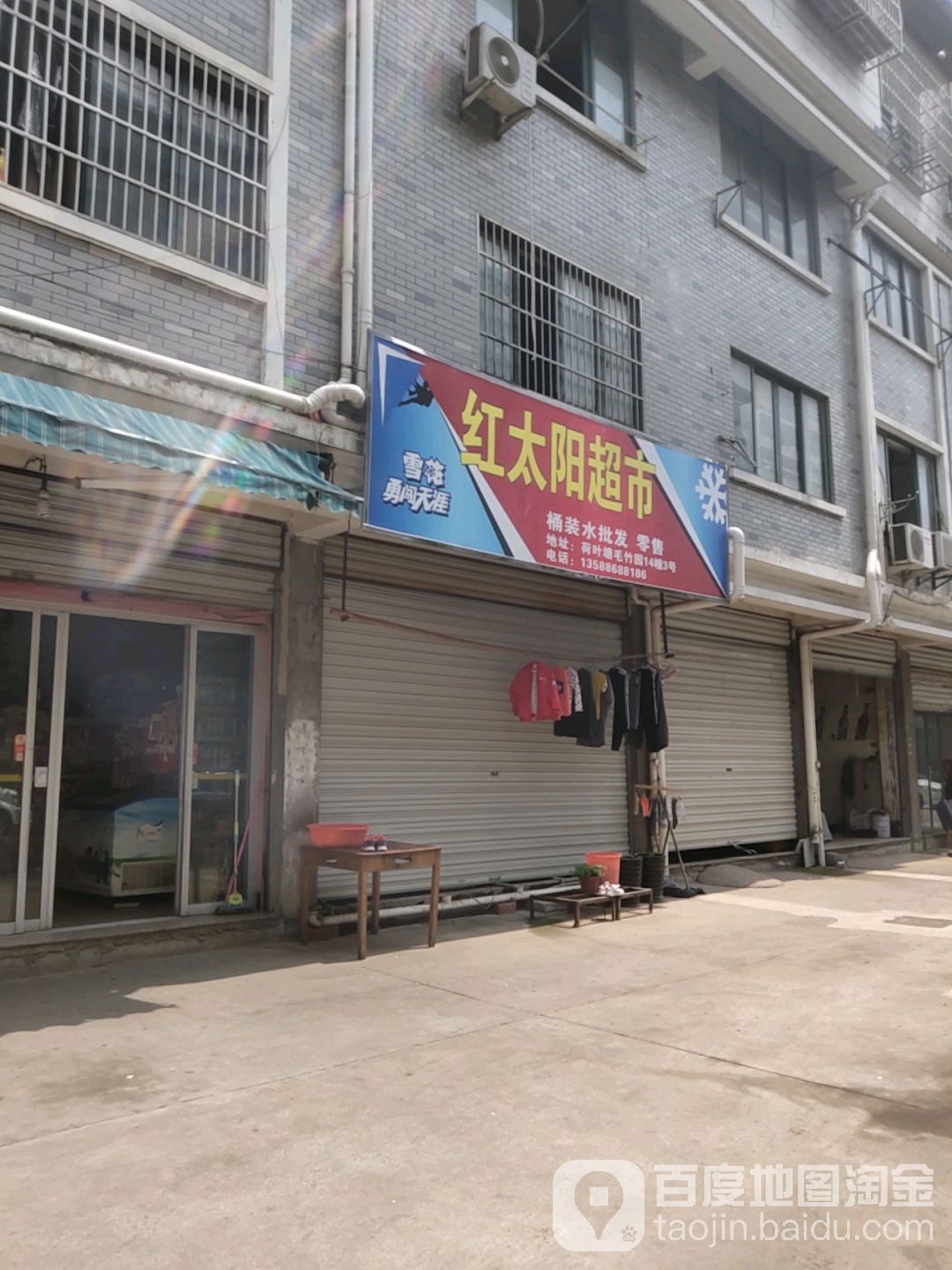 红太洋超市(物华路一街店)