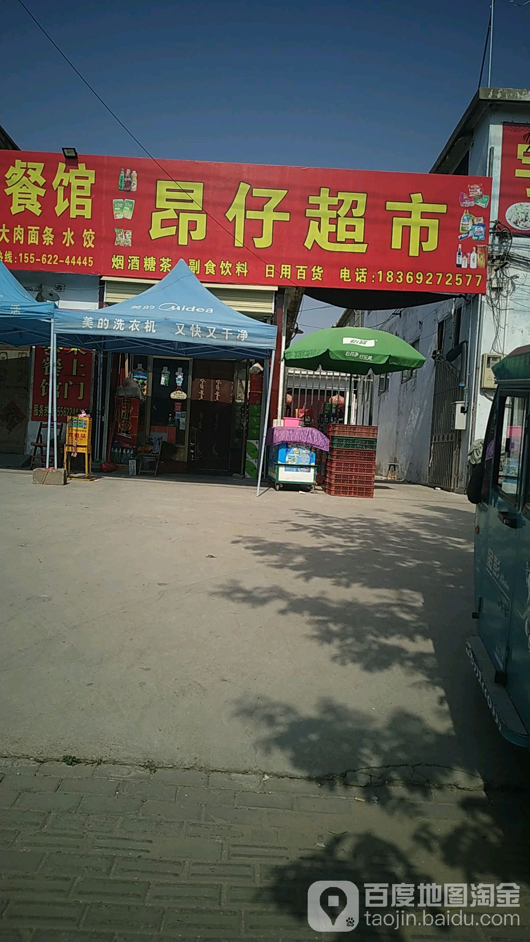 昂在超市