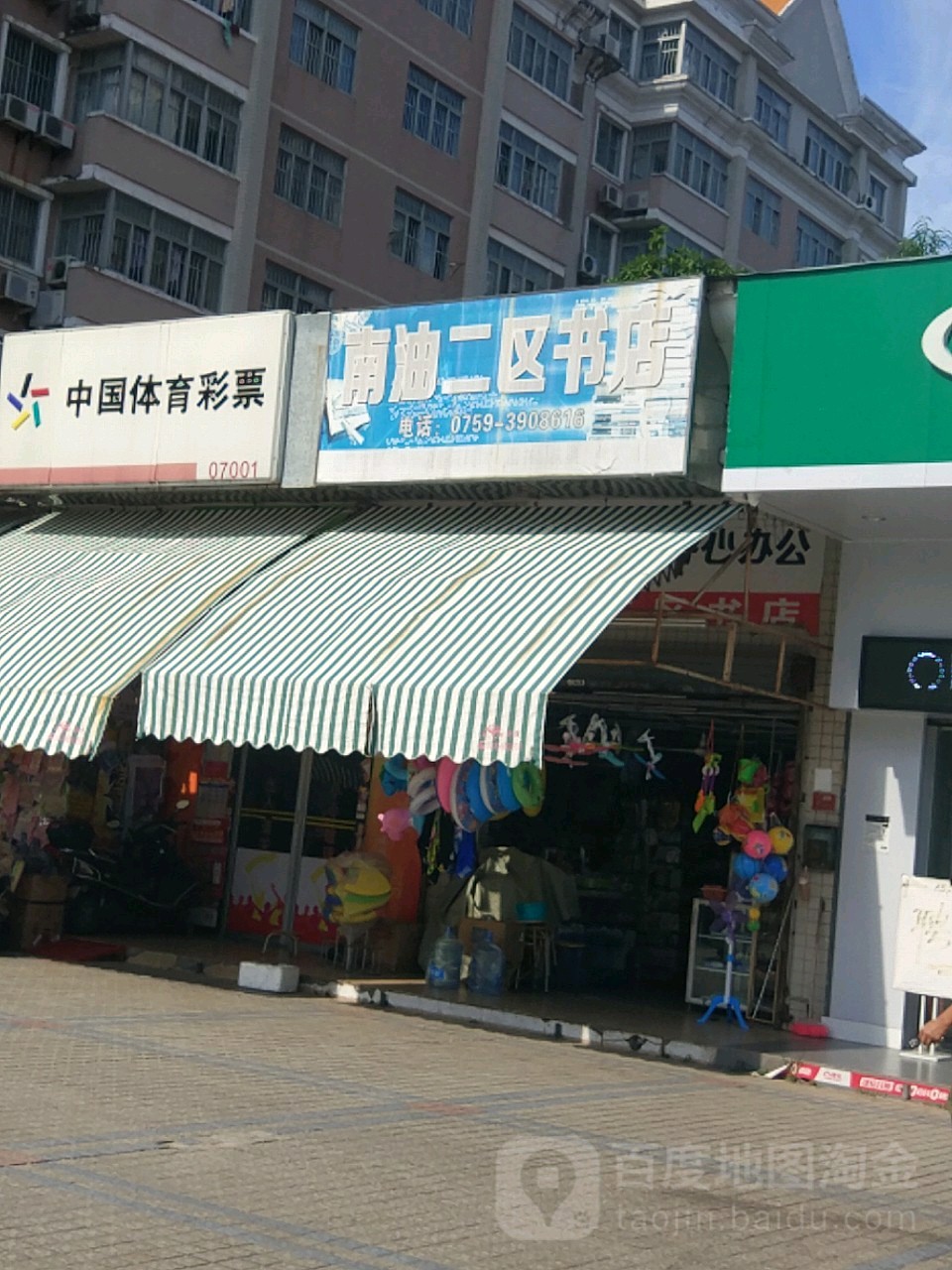 南油二区书店