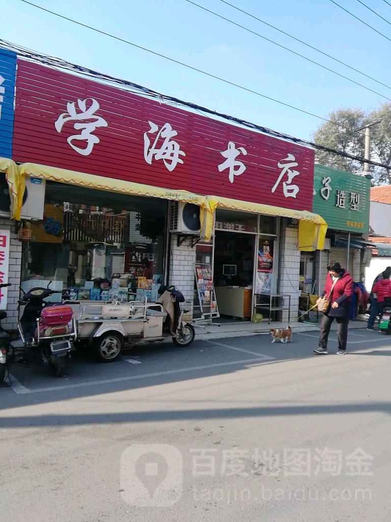 学海书店(新西门路店)