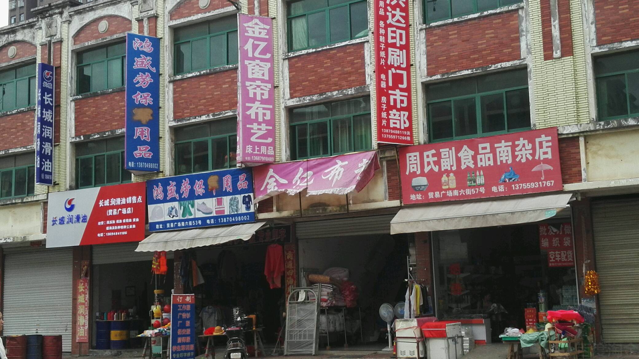 周氏干货批发