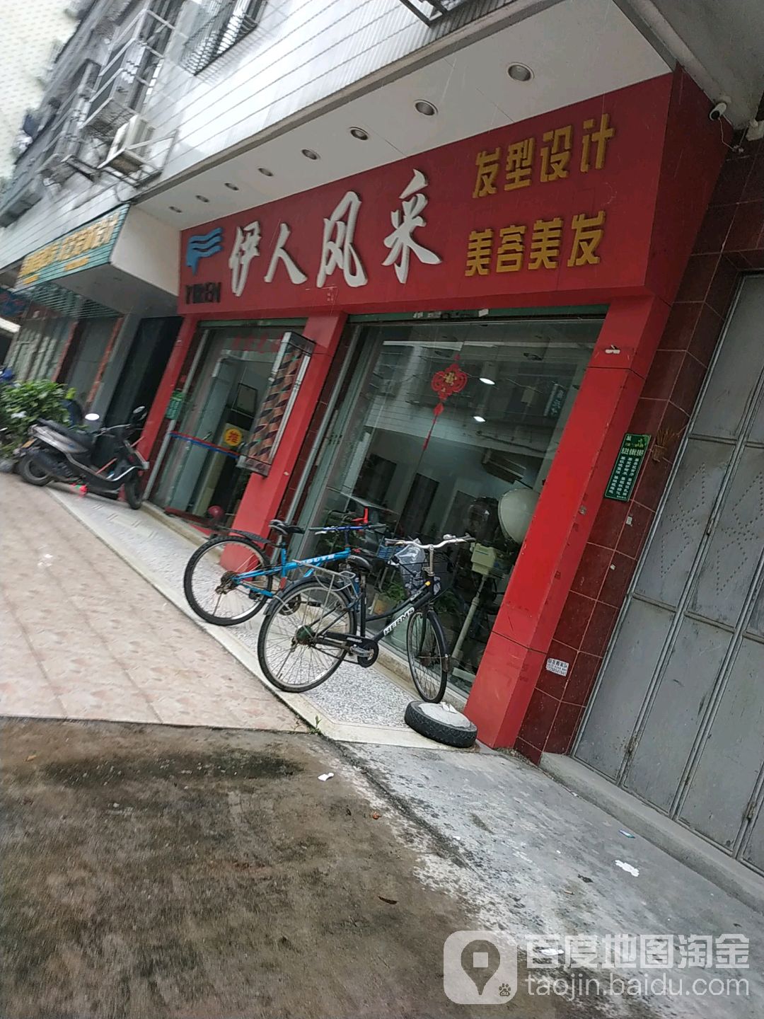 伊人风采总发型设计(金凤路店)