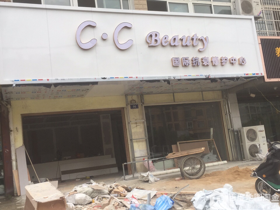 CCBeauty国内抗衰修护中心(桐城店)