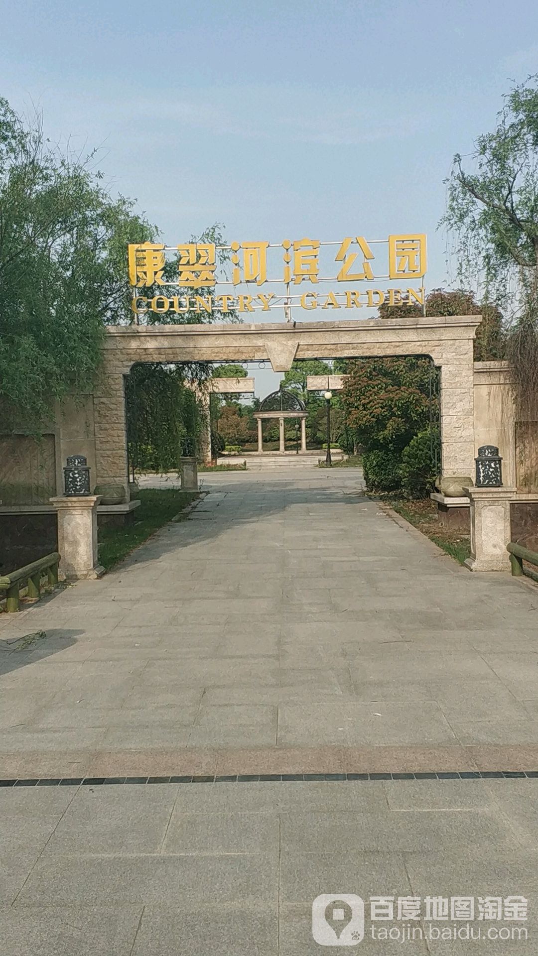 康翠河滨公园