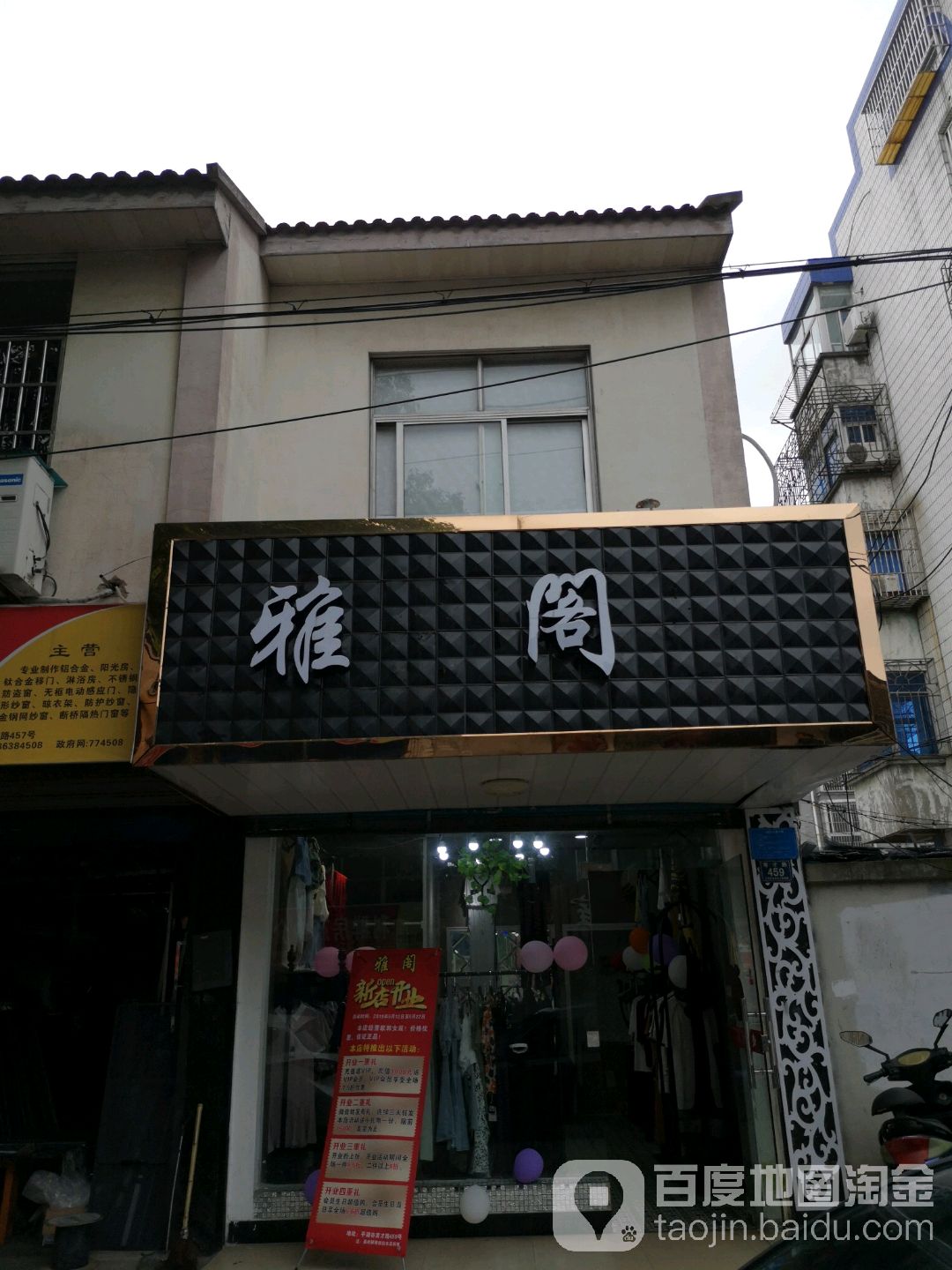 阁雅足道(育才路店)