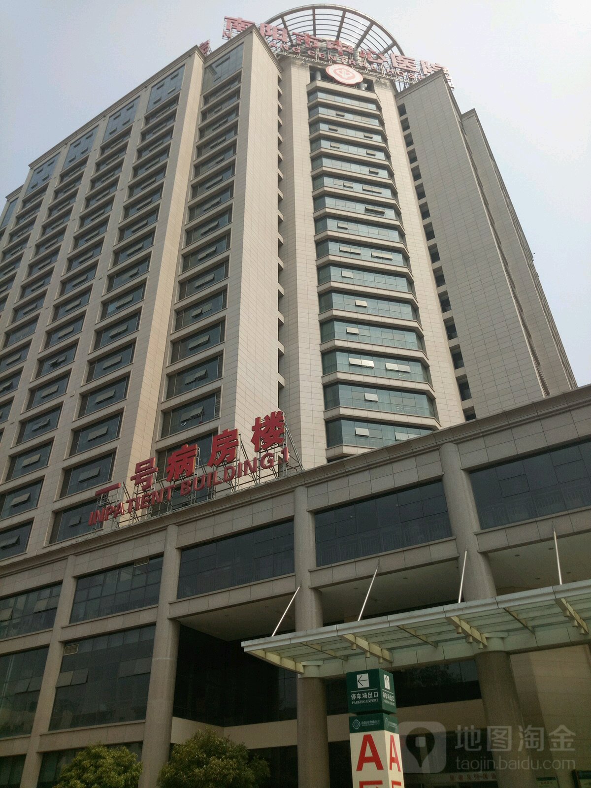 南阳市中心医院-一号病房楼