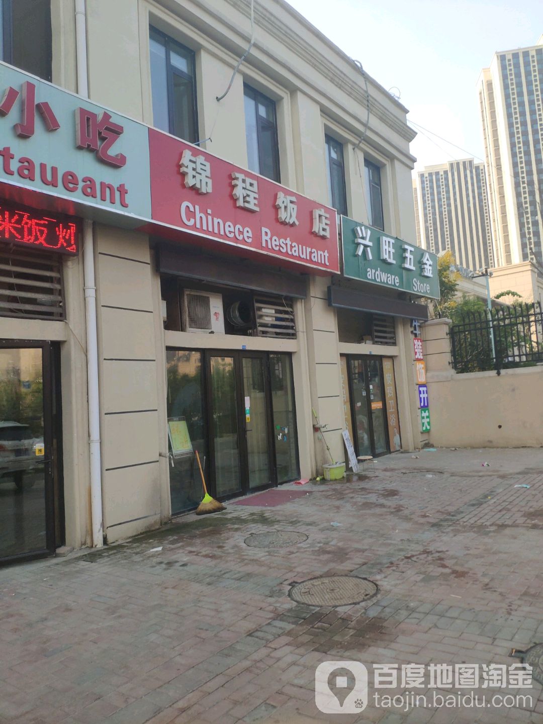 兴旺五金卫浴建材(九曲庄路店)