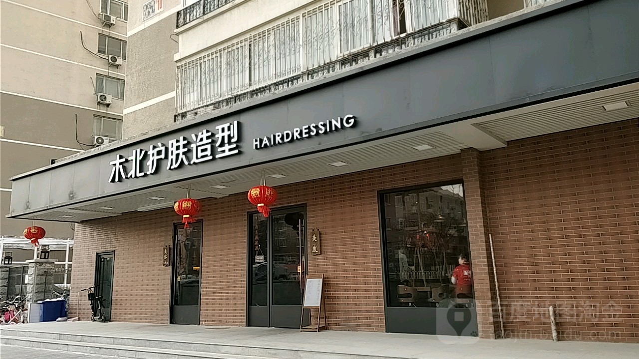 木北造型(白云店)