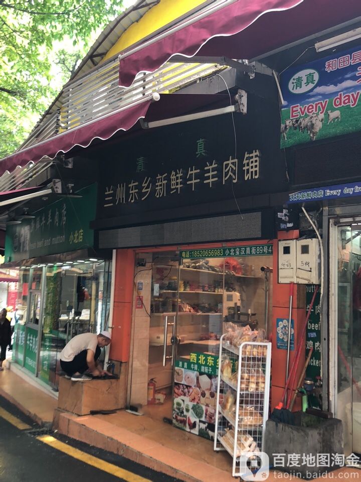 清真兰州东乡新鲜牛羊肉