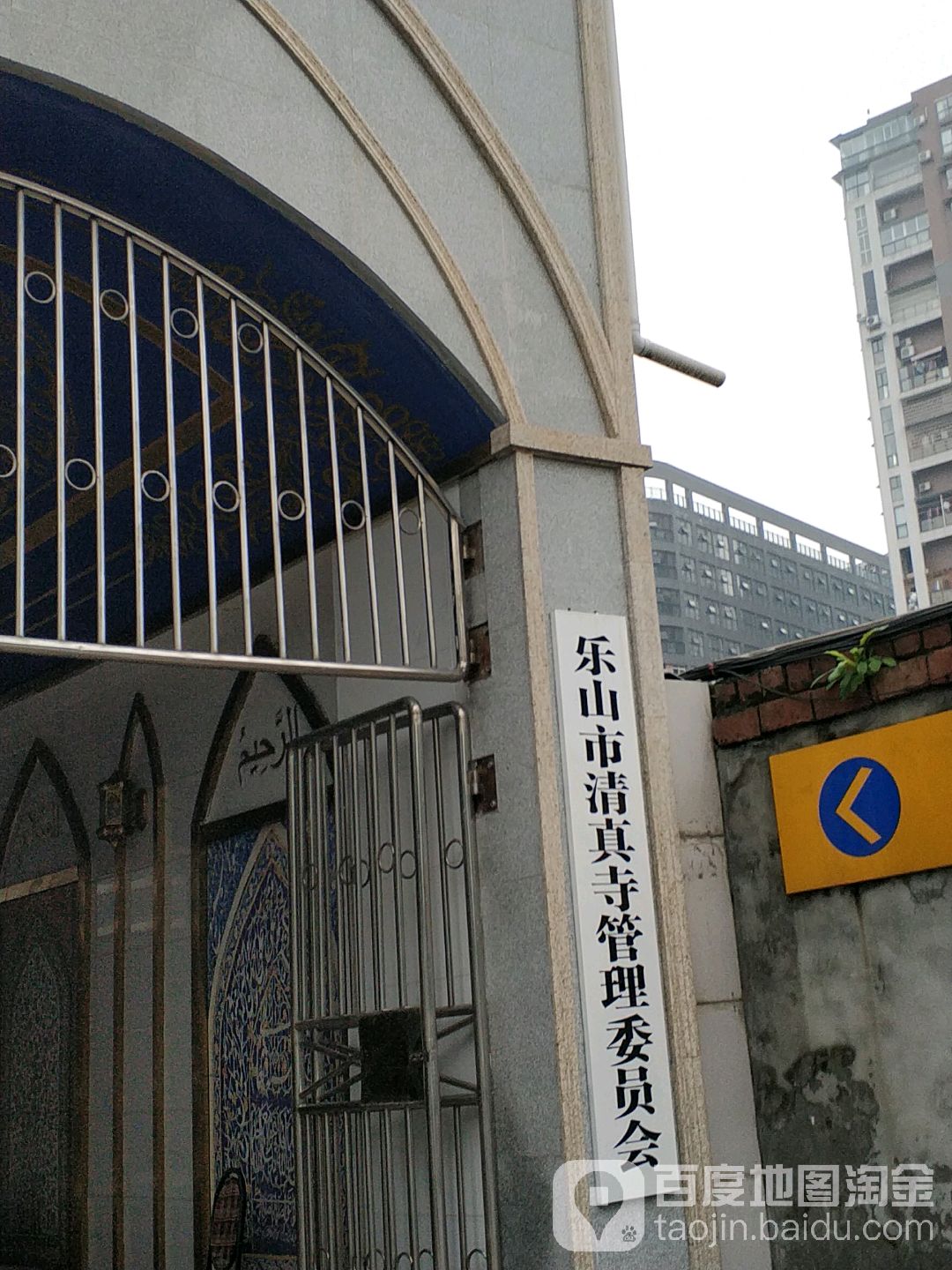 乐山市清真寺管理委员会-西南门