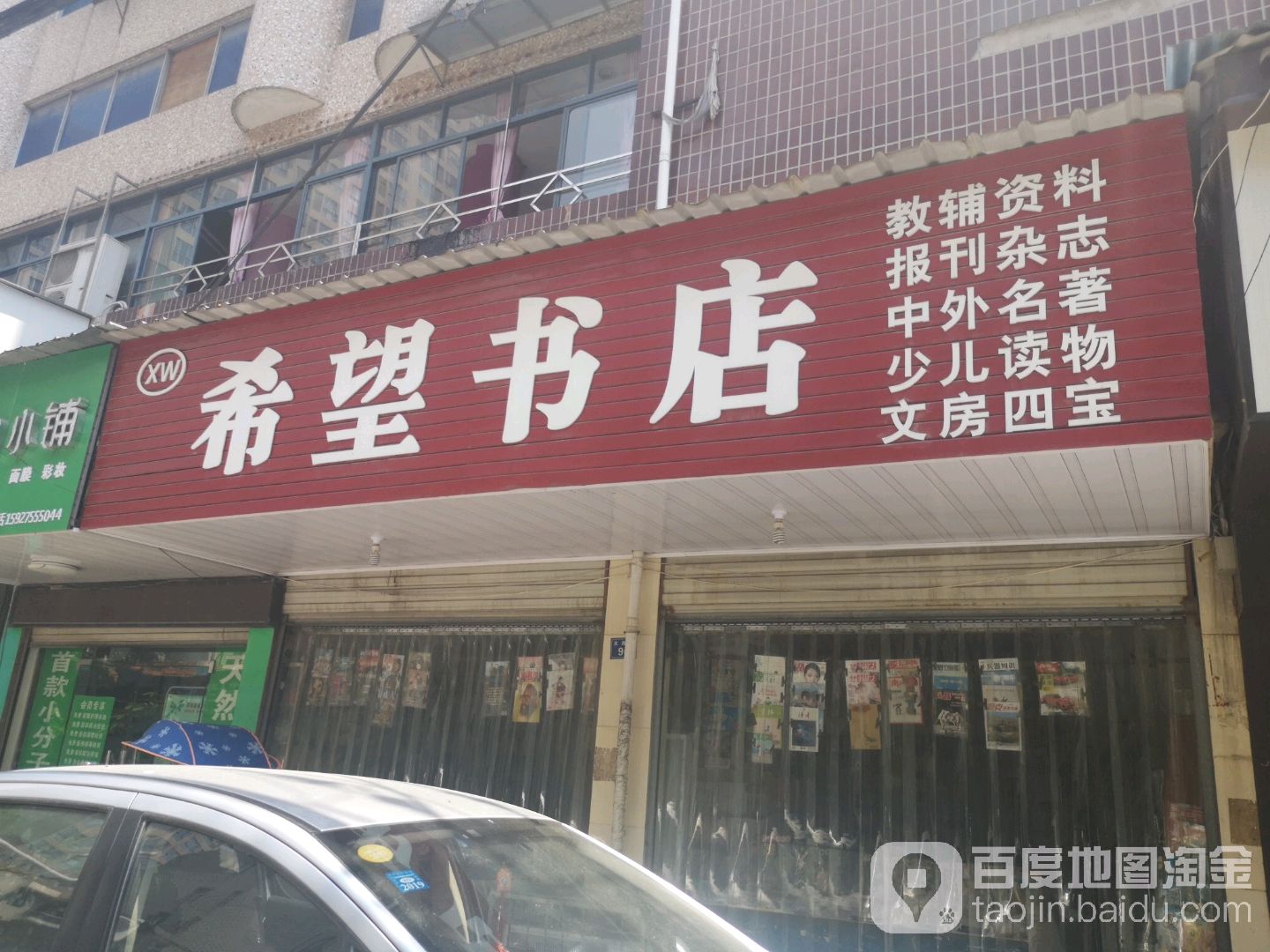 希望书店(大南街店)
