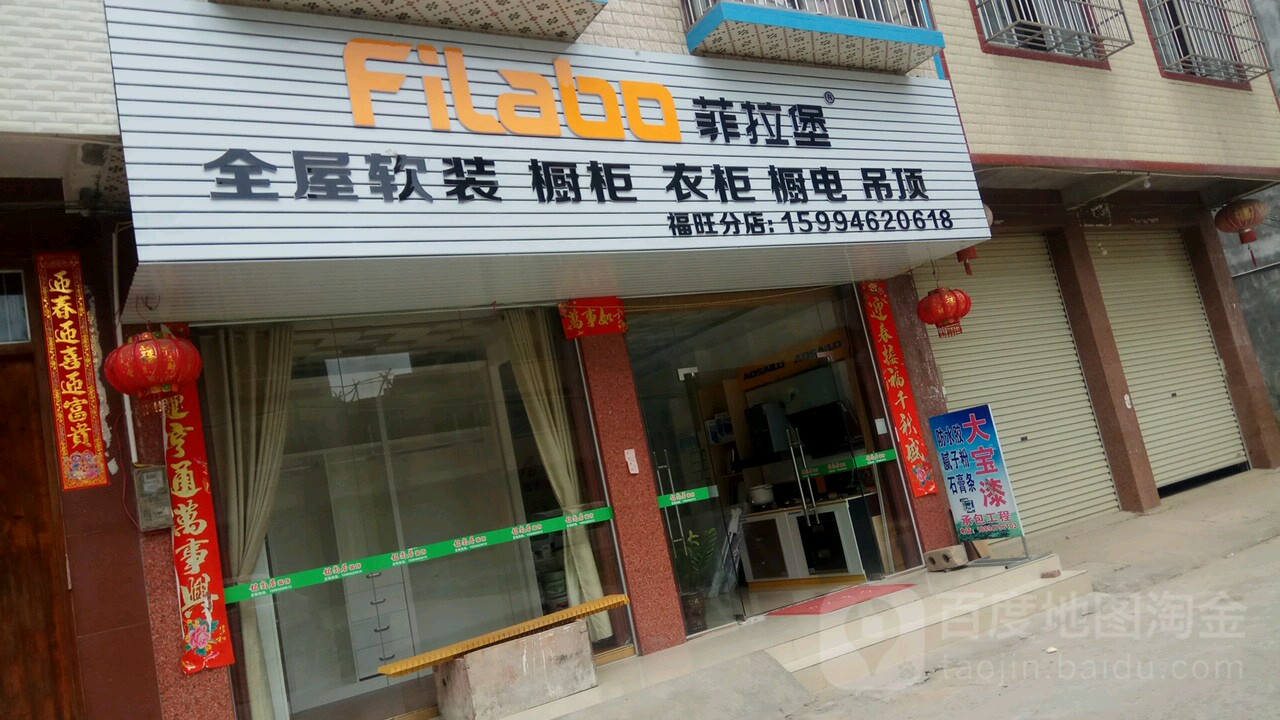菲拉堡全屋软装橱柜