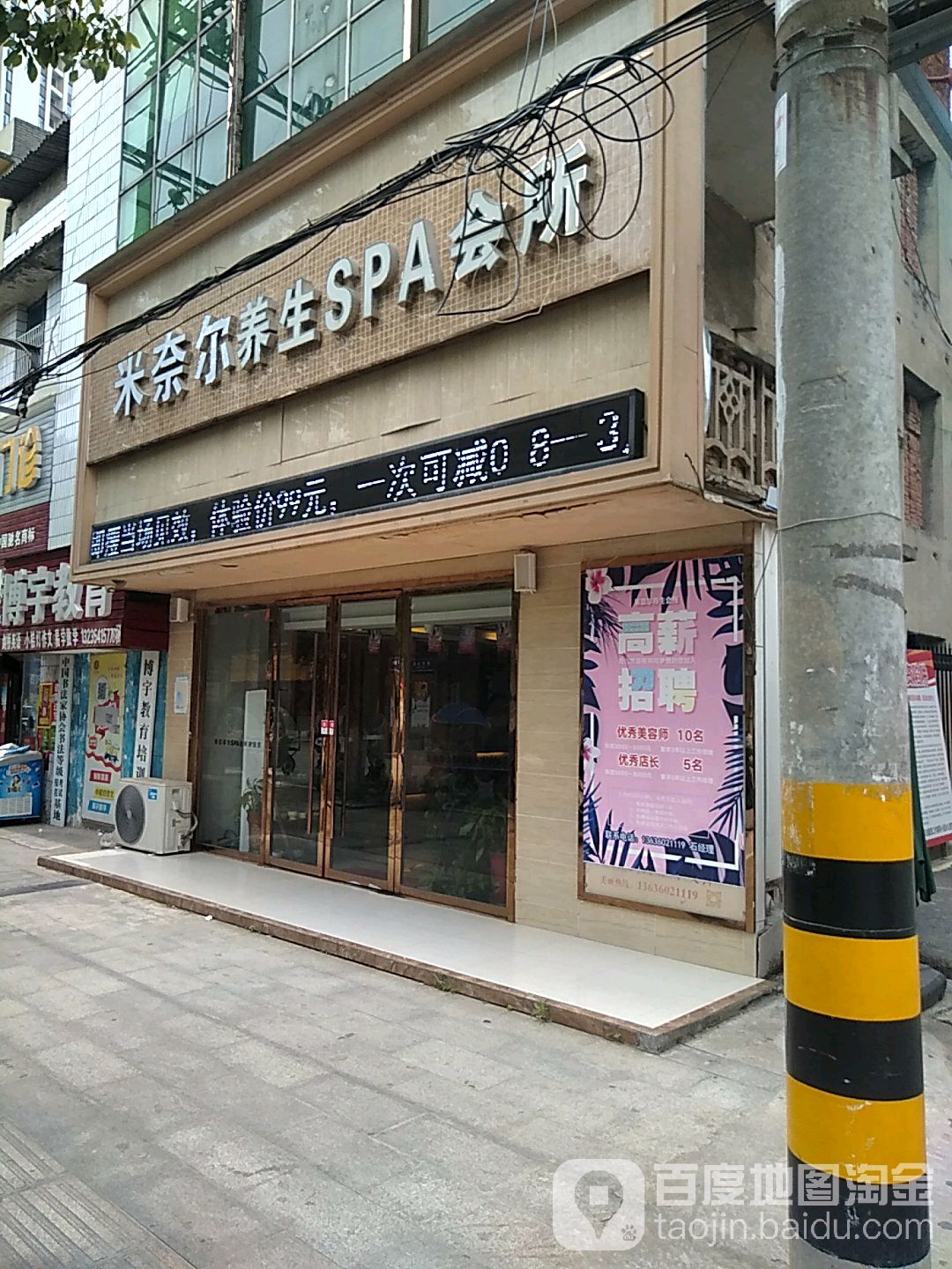 米奈尔养生堂SPA会所