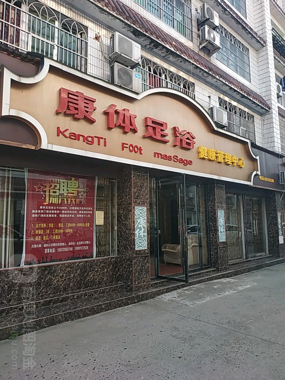 康体足浴