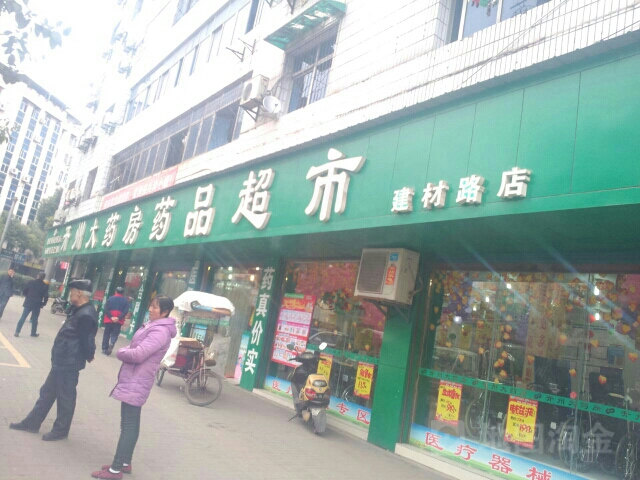 台州大药房药品超市(建材路店)