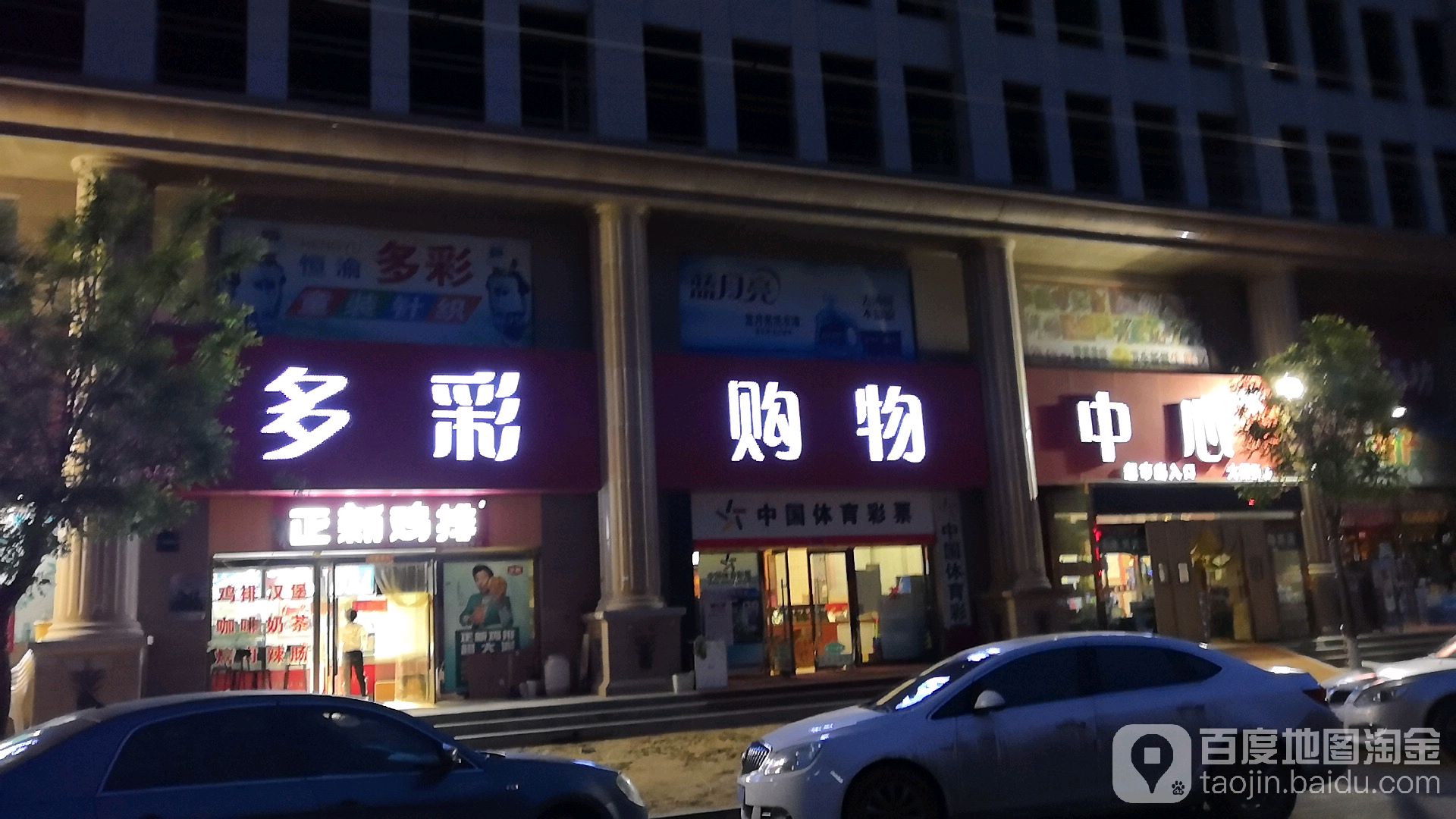 恒渝多彩购物中心心(大保当店)