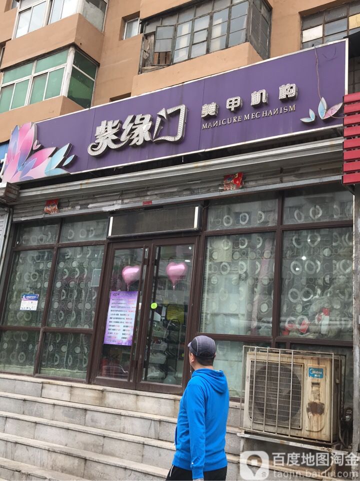 紫缘门美容(总店)