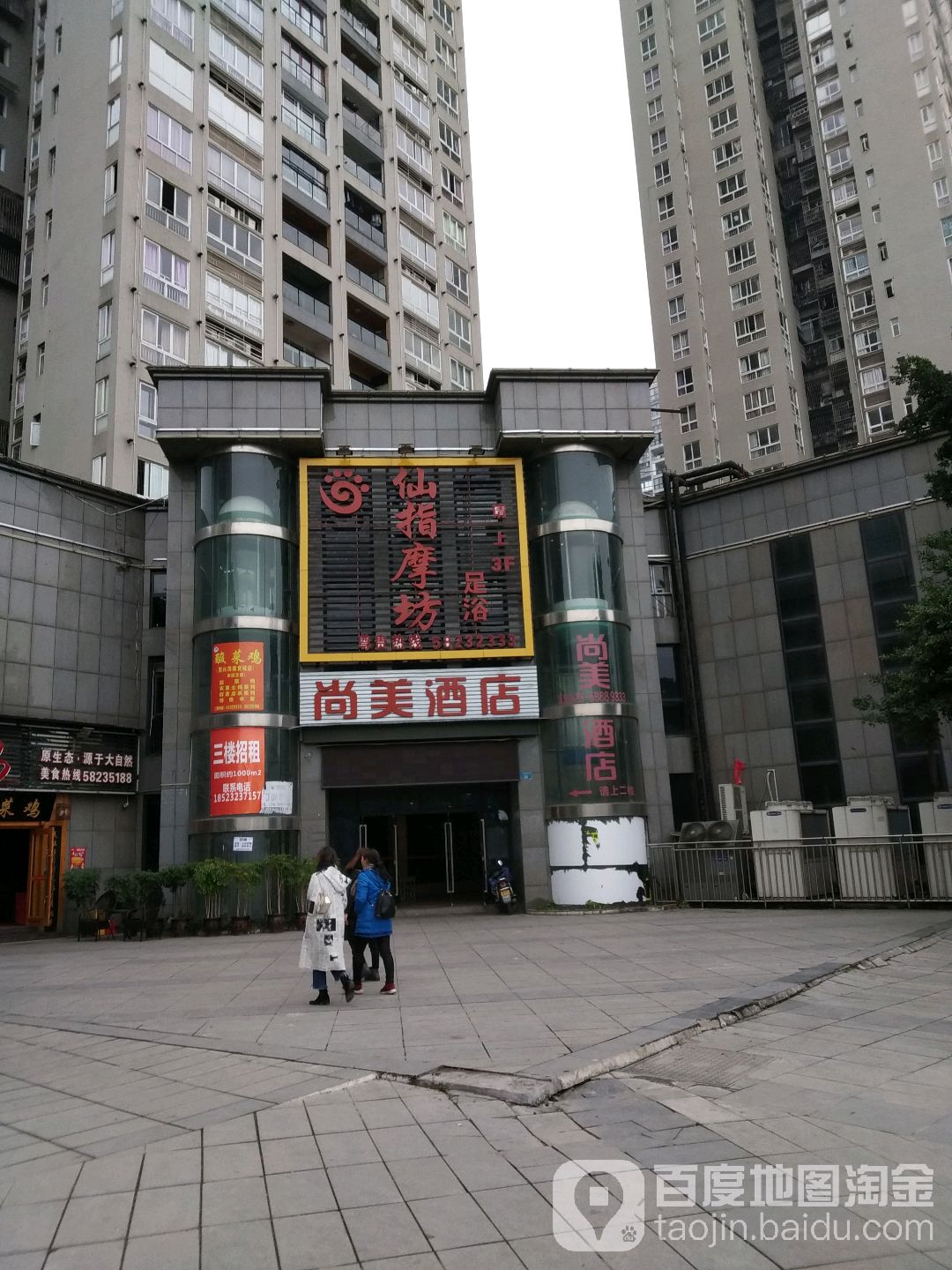 仙指摩坊