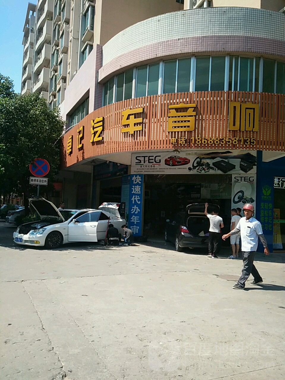 卓记汽车音响