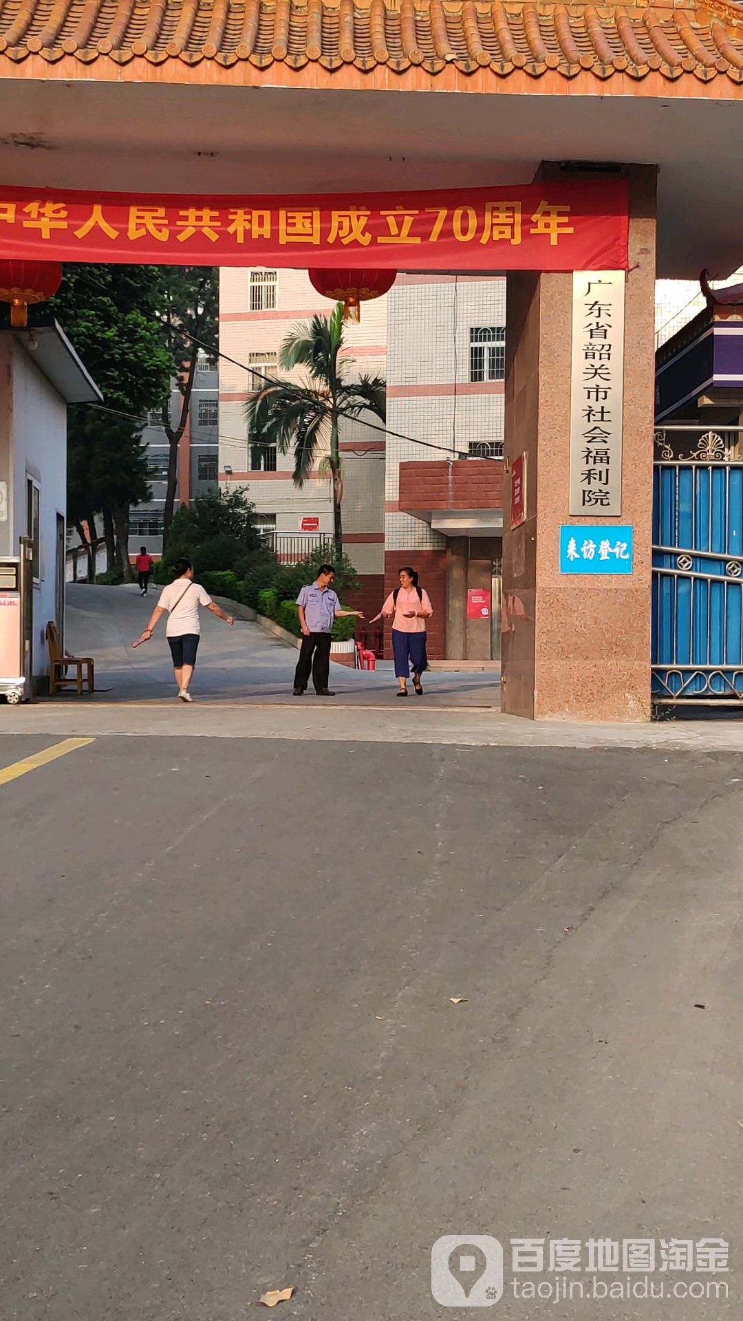 韶關市武江區惠民北路477