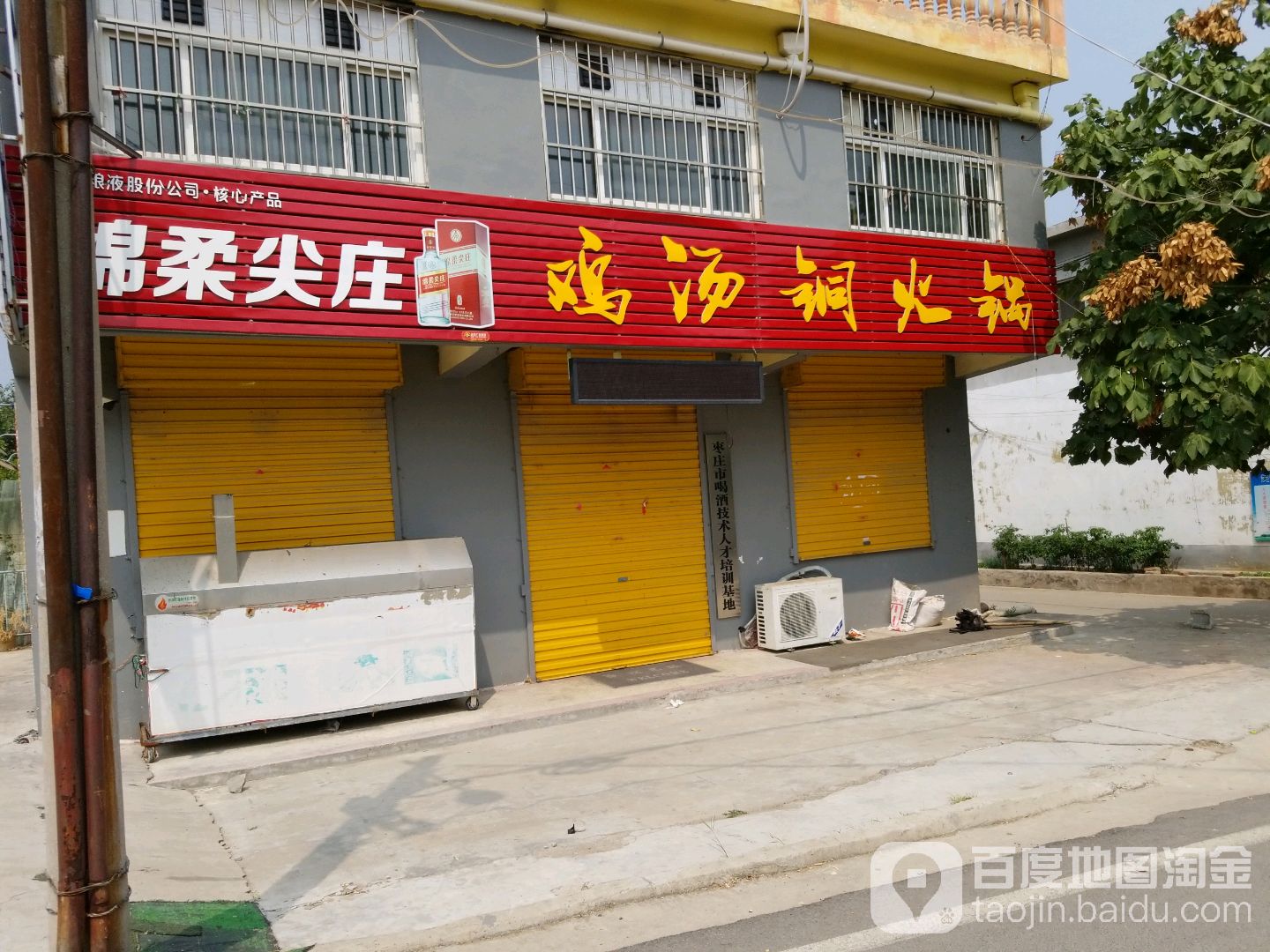 鸡汤锅活过