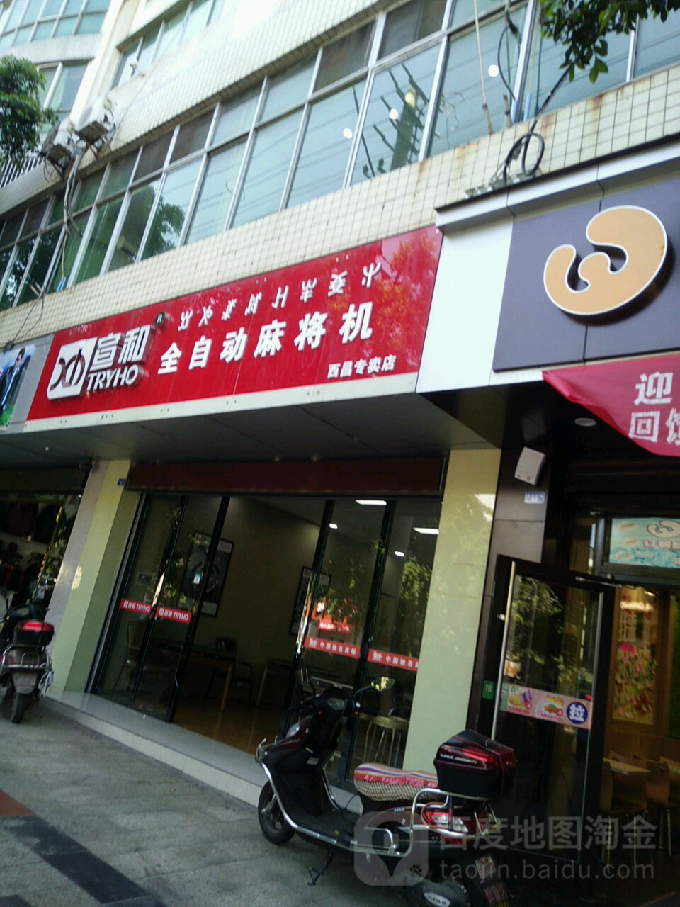 宣和麻将机(长安中路店)