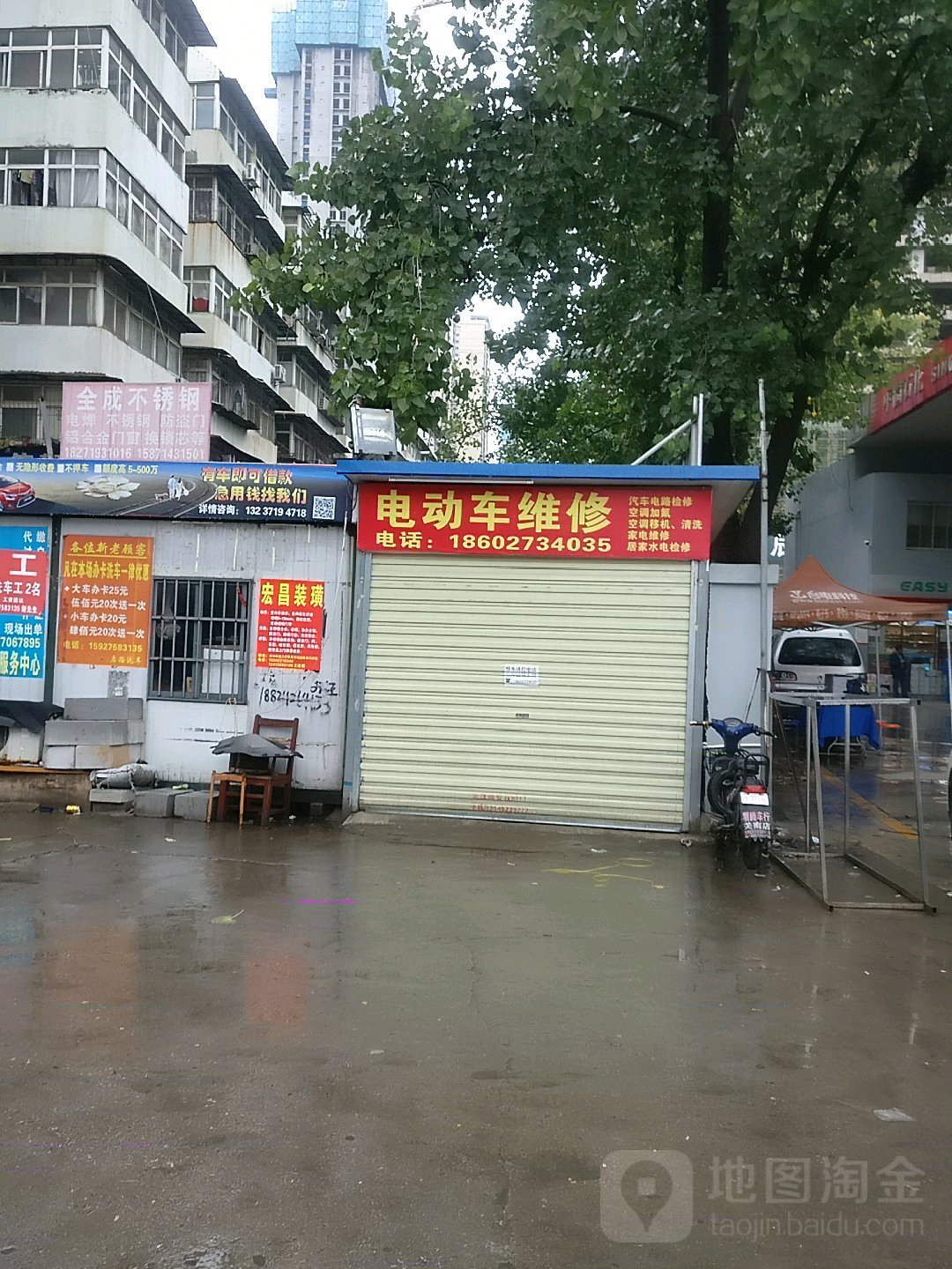 电动车维修