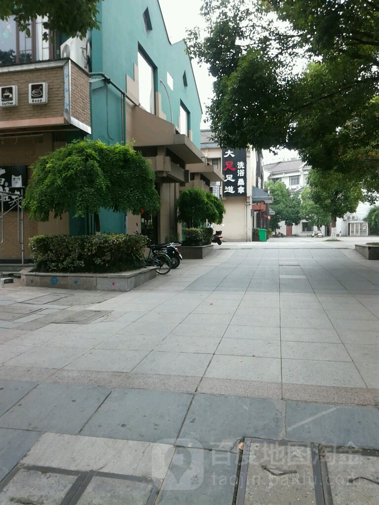 大竹足道(德清余英坊店)