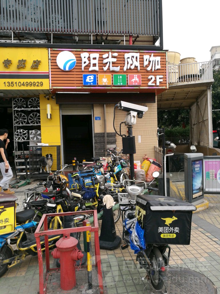 阳光网咖(桂庙路店)