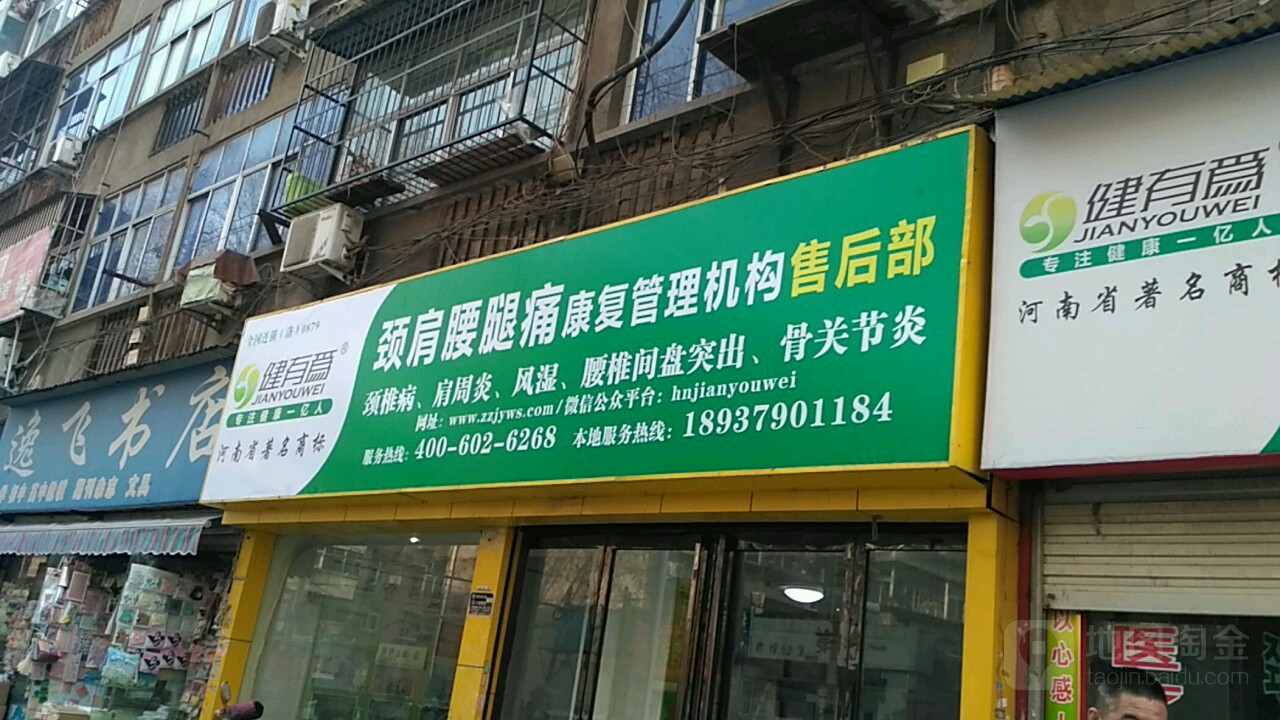 逸废书店