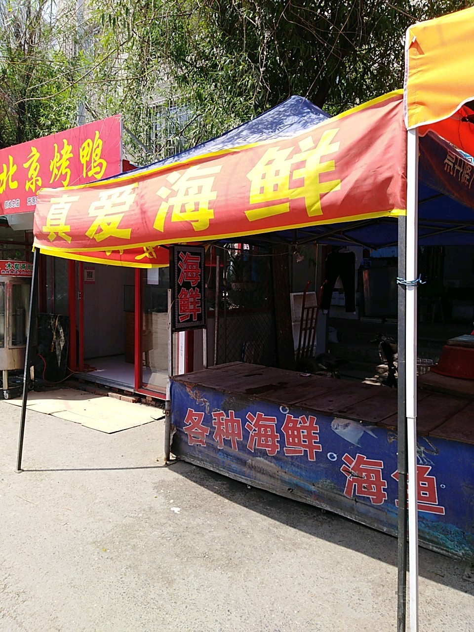 真爱海鲜(东街小区店)