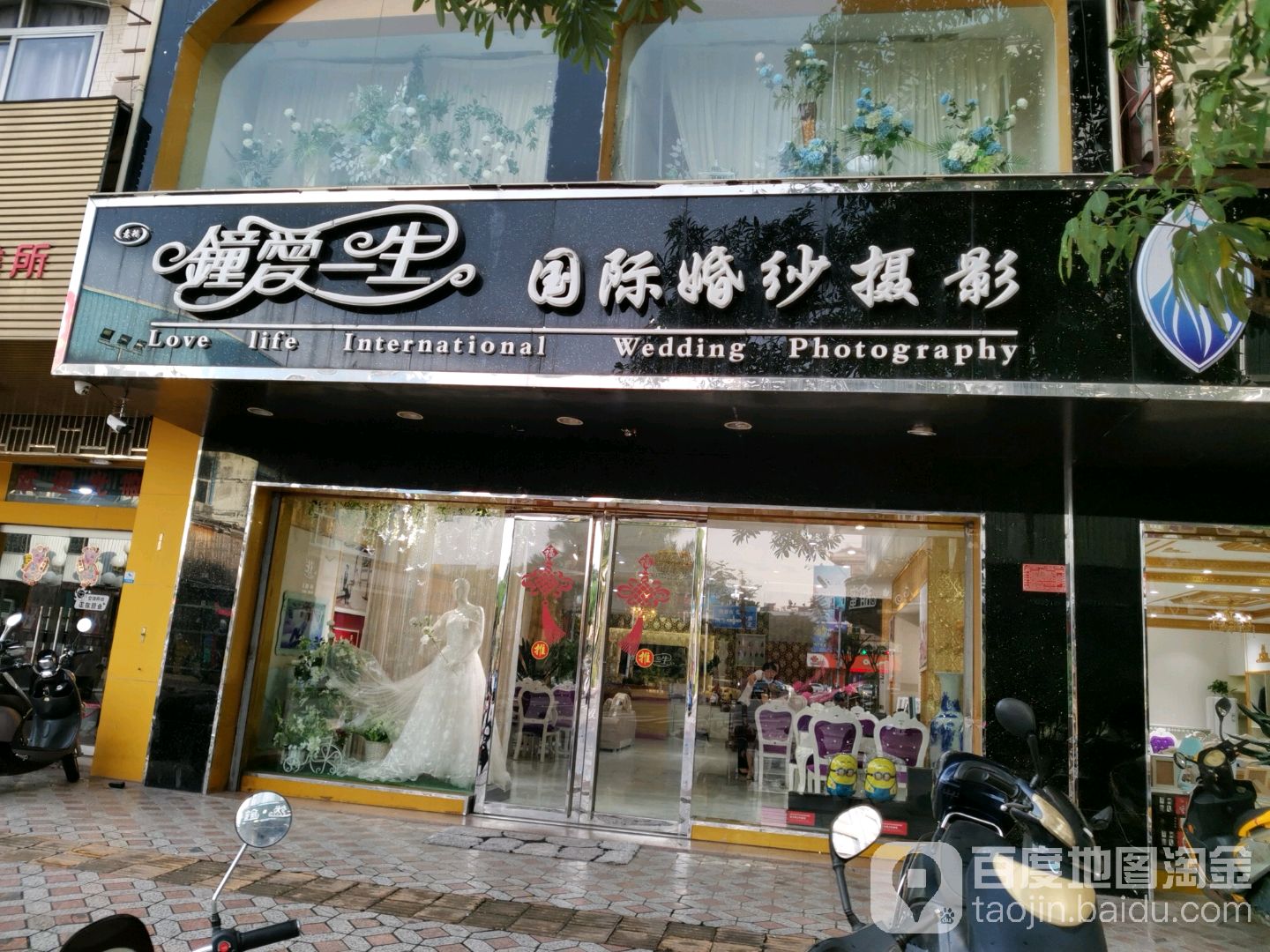 钟爱一生国际婚纱摄影(广南路店)