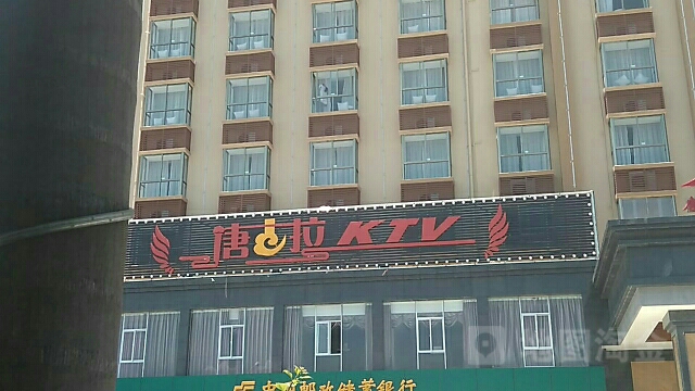 唐古拉KTV