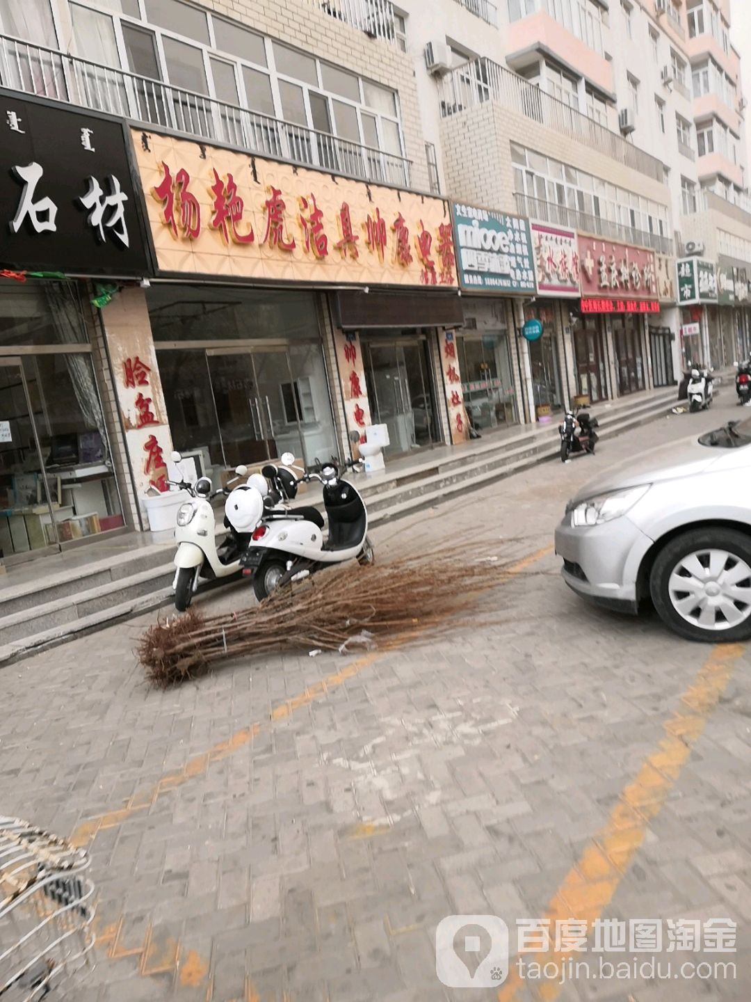 杨艳虎洁具(发展小区店)