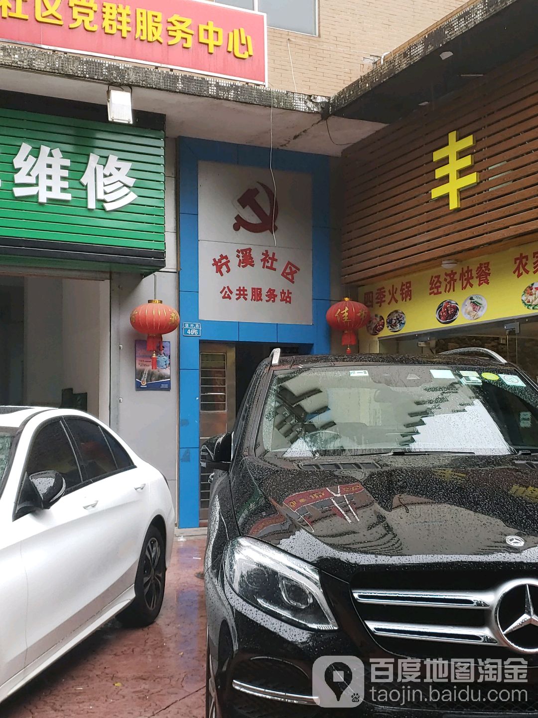 柠溪社区公共服务站