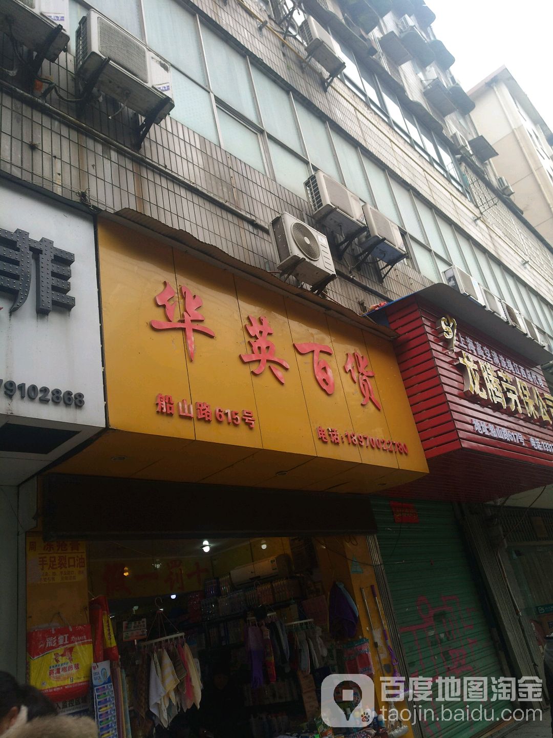 华美百货(船山路店)