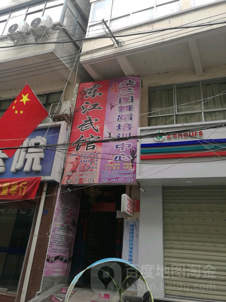 东江武馆