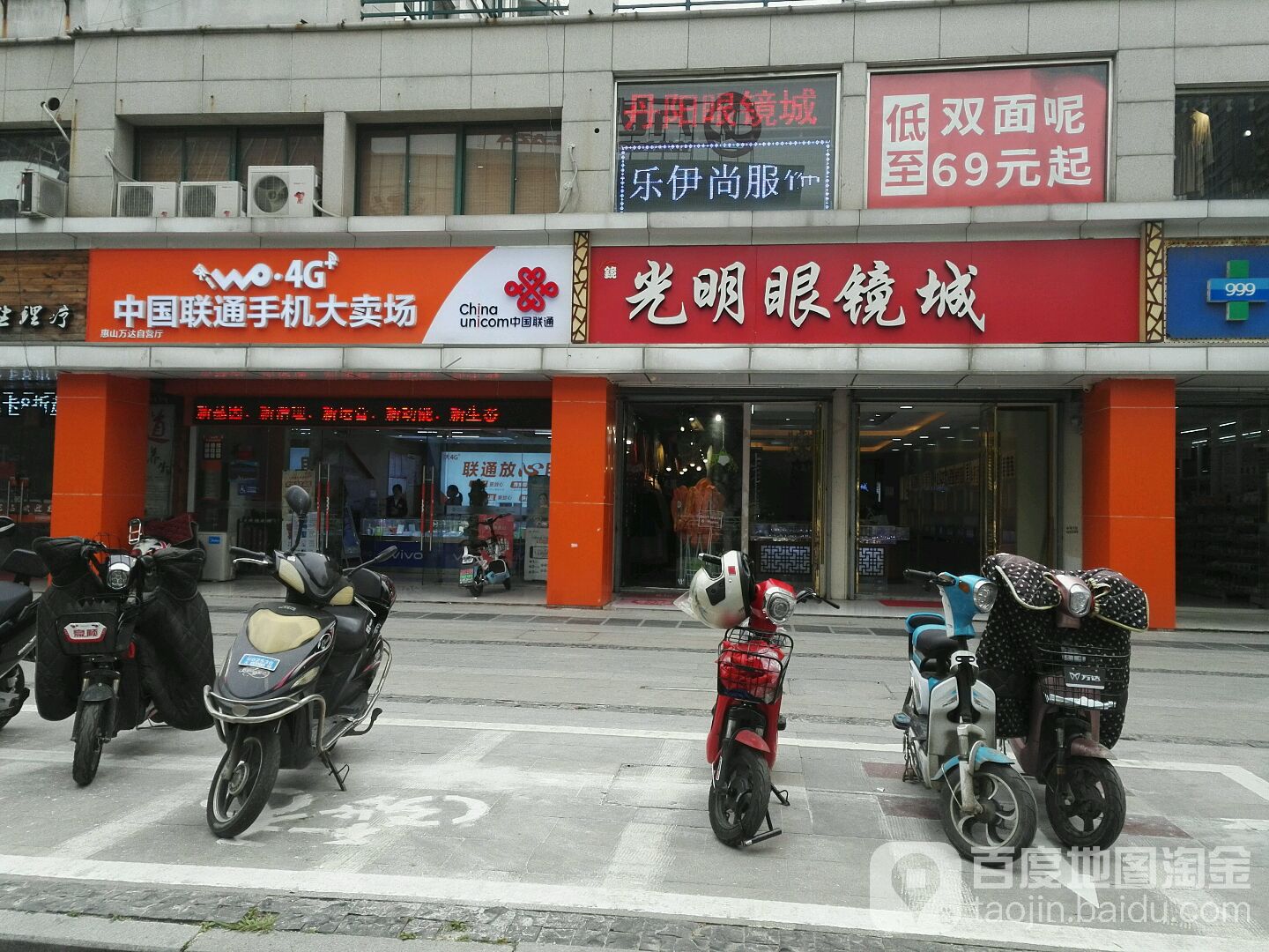 大光明眼镜城