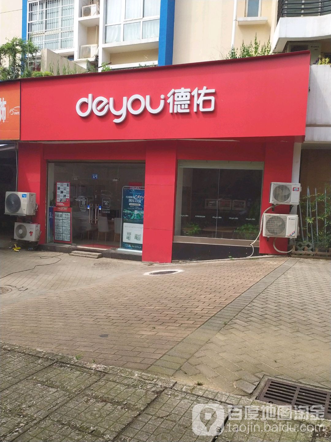 德佑(观湖路店)