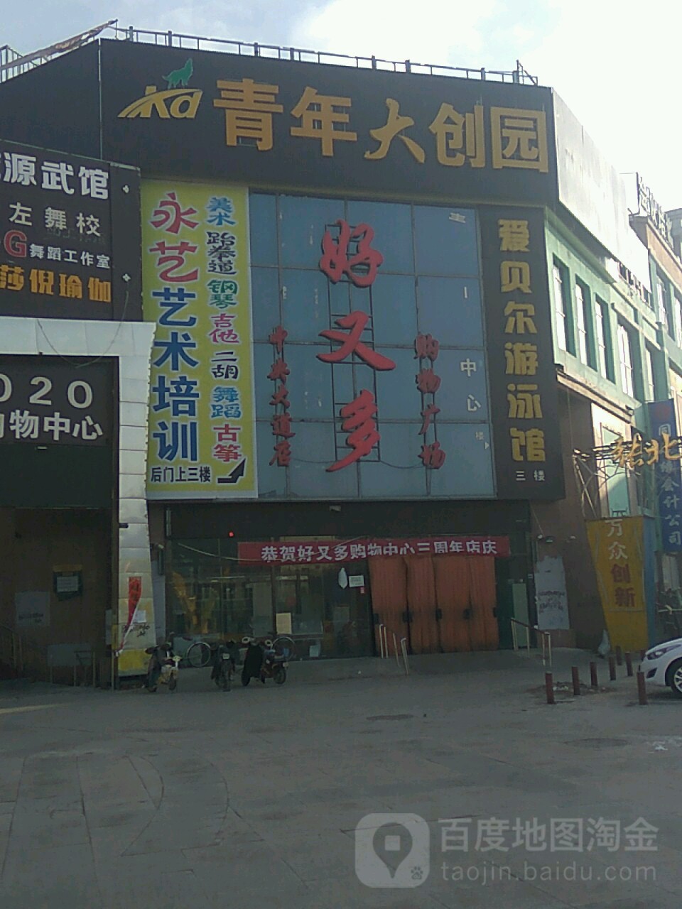 爱贝尔游泳馆