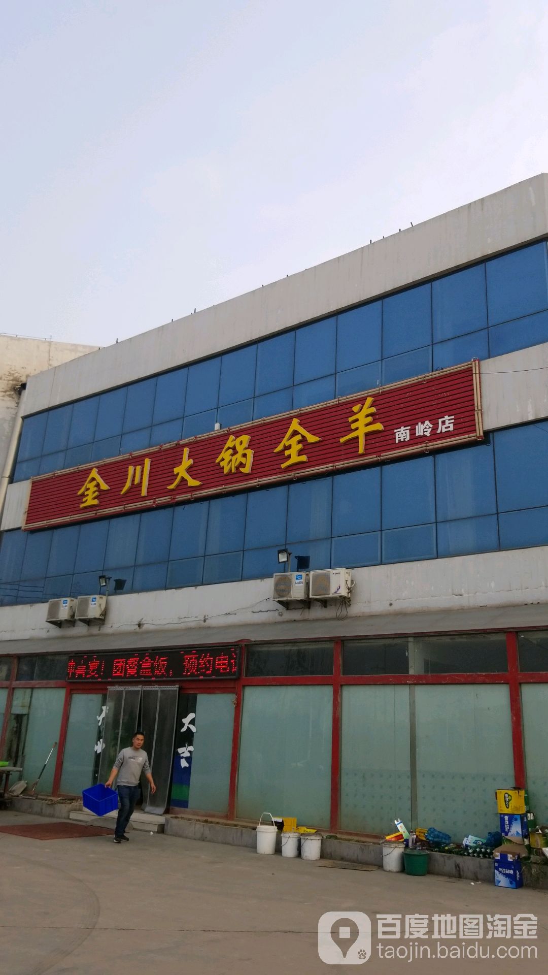金川大锅羊汤(南岭店)