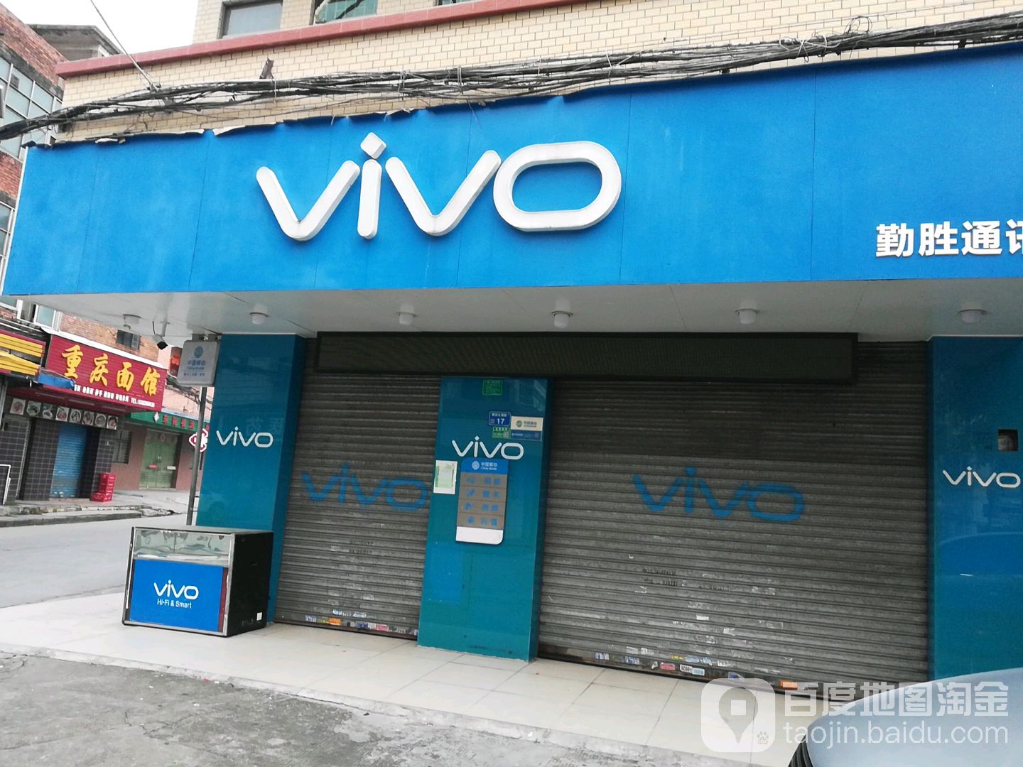 勤胜通讯(横沥分店)